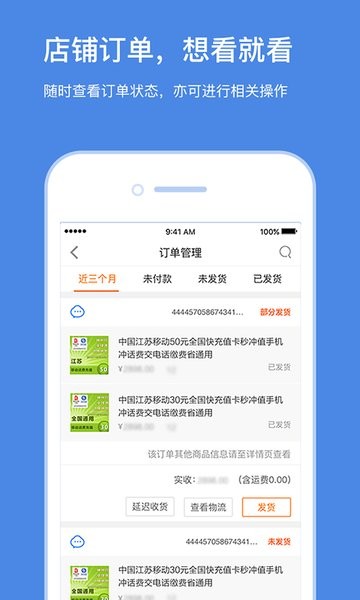 苏宁商家版app下载