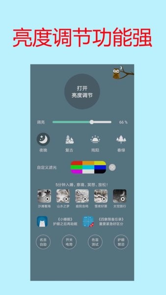 手机屏幕亮度调节app 手机屏幕亮度调节软件