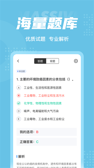 临床助理医师聚题库下载