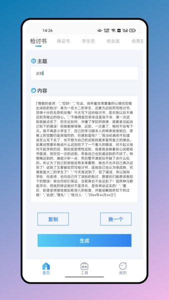 写锤子检讨软件