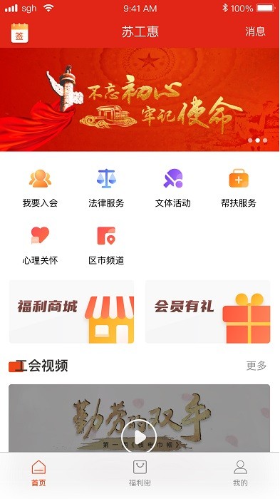 苏工惠 苏工惠app