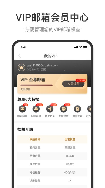 sina mail app
