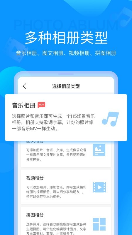 魔力相册制作音乐相册软件