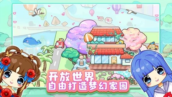 可可家园小游戏 可可家园无广告版