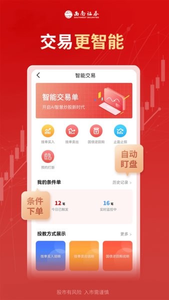西南证券交易软件手机版