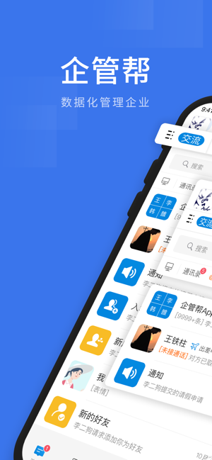 企管帮平台 企管帮app