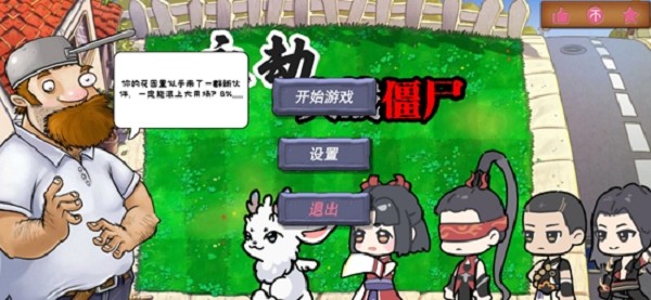永劫大战僵尸游戏