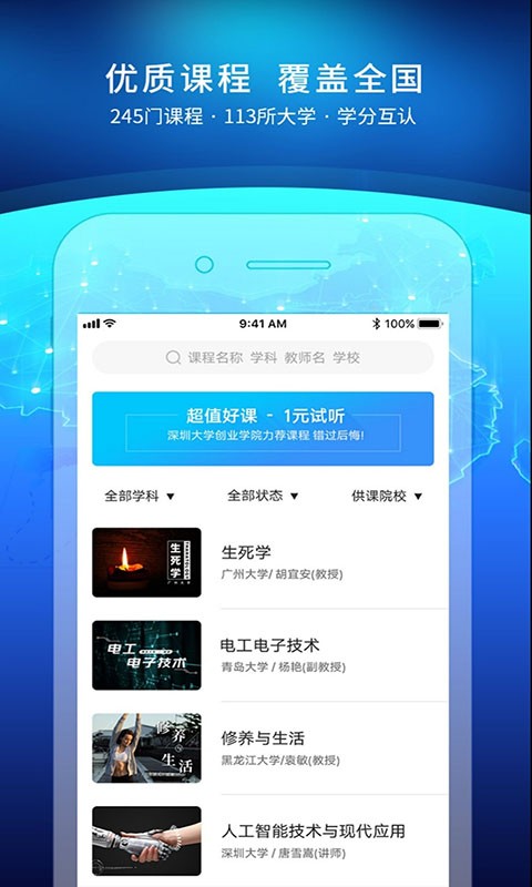 优课uooc在线登录 优课uooc app