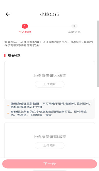 小拉出行司机端下载