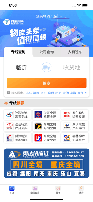 物流头条app