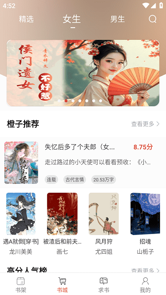 橙子阅读app下载 橙子阅读下载最新版本