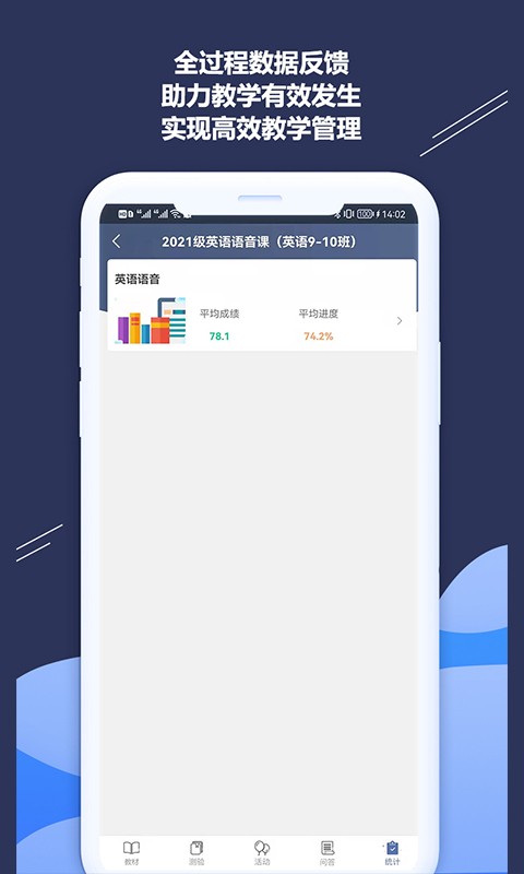 ismart教师端 ismart教师端app