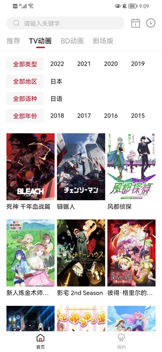 稀饭动漫app官方版