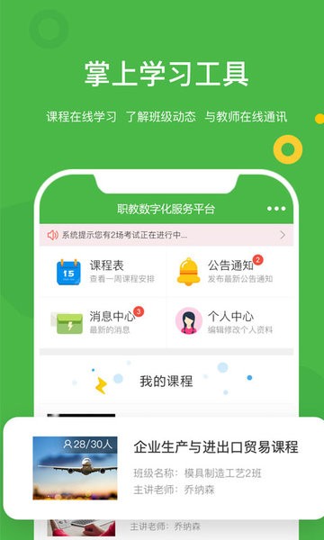 大工职教学生版app 大工职教学生版下载