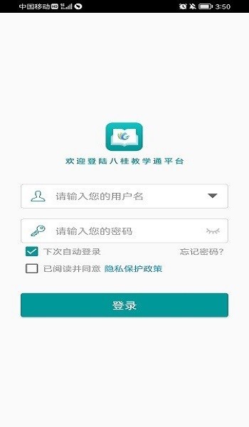 八桂教学通下载