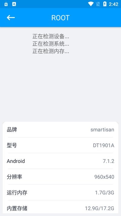 root大师官方正版下载