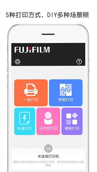 富士打印机手机app 富士打印APP