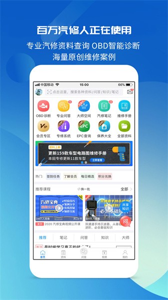 汽修宝典终身免费版 汽修宝典app下载