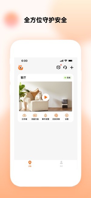 瞳观智能摄像机 瞳观摄像头app
