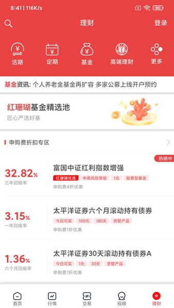 太平洋证券太牛客户端下载 太平洋证券太牛app 软件下载