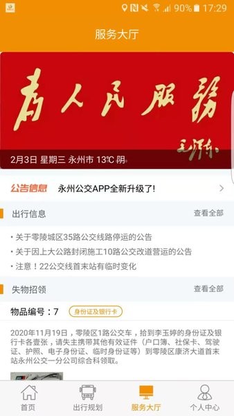 永州公交车实时查询app 永州公交app下载安装