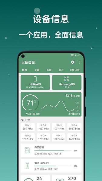 设备信息apk下载