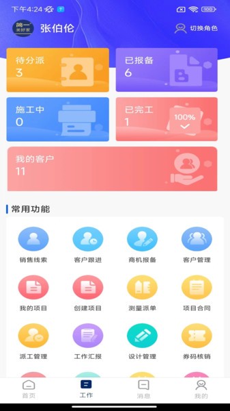 简一美好家app