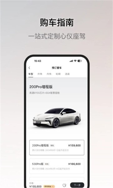 东风奕派官方 东风奕派app