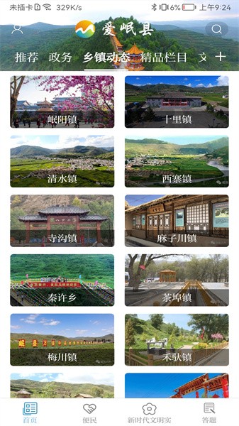 爱岷县 爱岷县软件