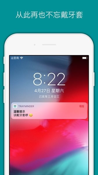 TrayMinder牙套暖心助手 trayminder安卓下载