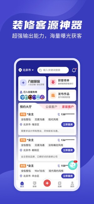 装修接单通app