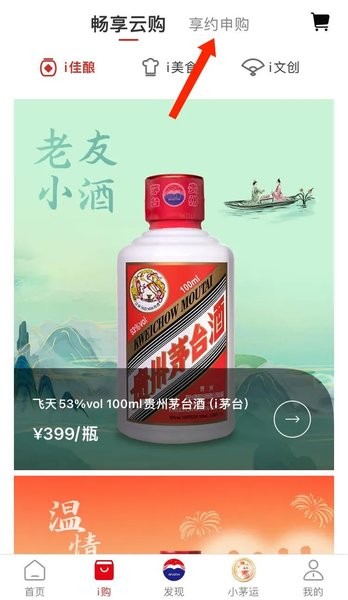 i茅台下载