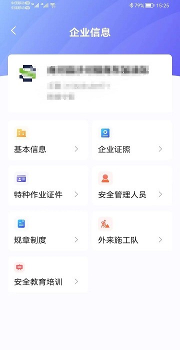 泉城安全app企业端 泉城安全app官方下载