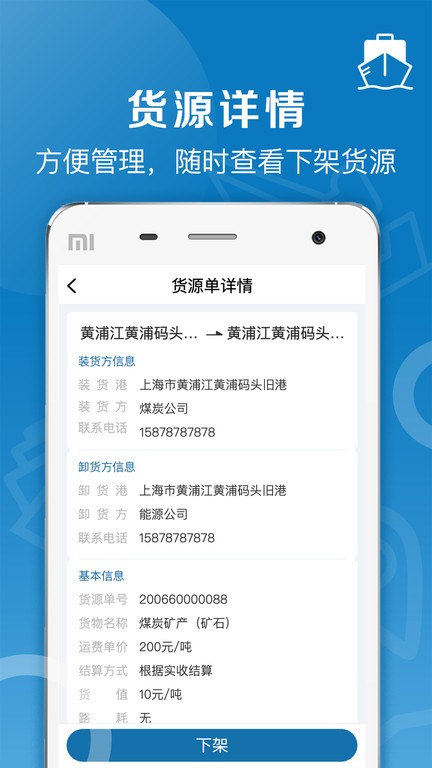 好运全程船运最新版 好运全程船运软件