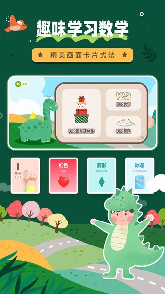 幼儿数学思维启蒙课