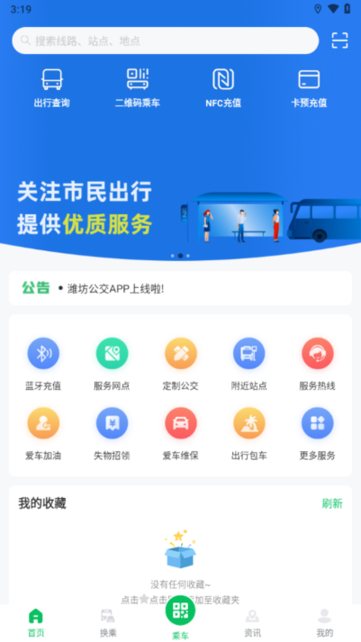 潍坊公交车实时查询软件 潍坊公交车app