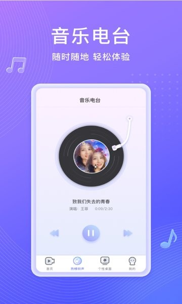 如意来电秀app 如意来电秀视频铃声下载