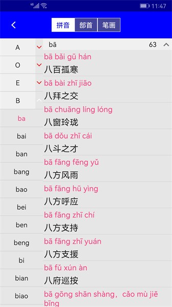 汉语成语词典app