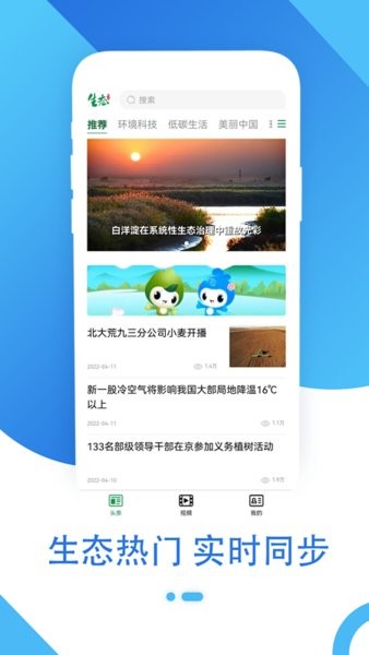 生态头条app 生态头条客户端下载