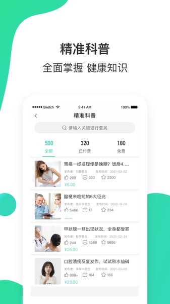 百姓医生互联网医院 百姓医生患者端app