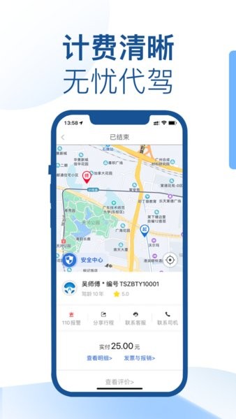 安代驾app下载安装