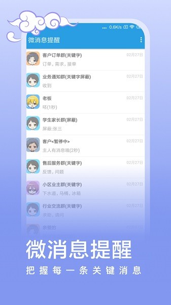 微消息提醒软件下载 微消息提醒app下载