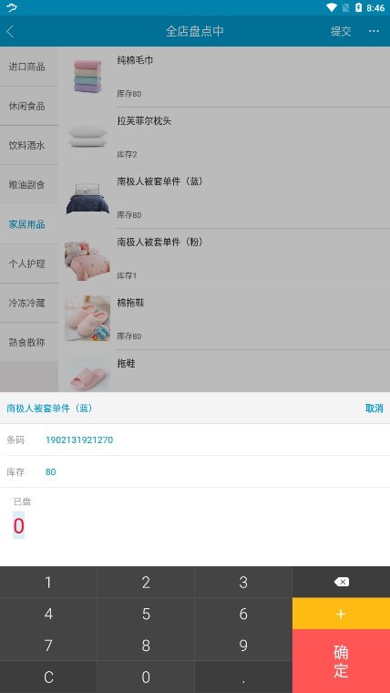 银豹智能盘点app