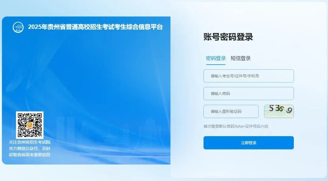 贵州招考