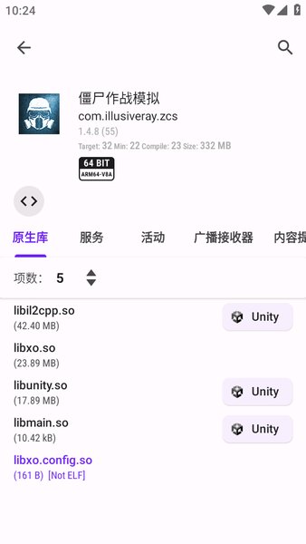 LibChecker软件安装包