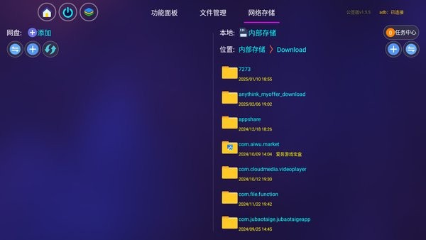 应用管家TV版