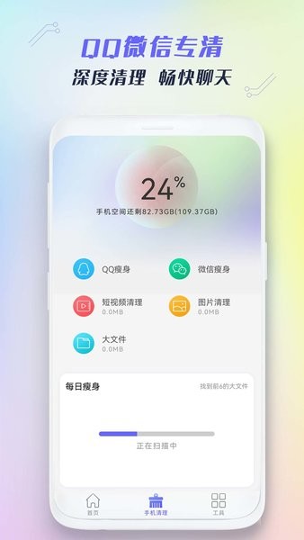 垃圾清理王app 手机垃圾清理王