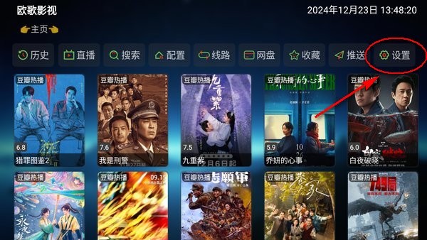 欧歌影视仓内置源TV版大全