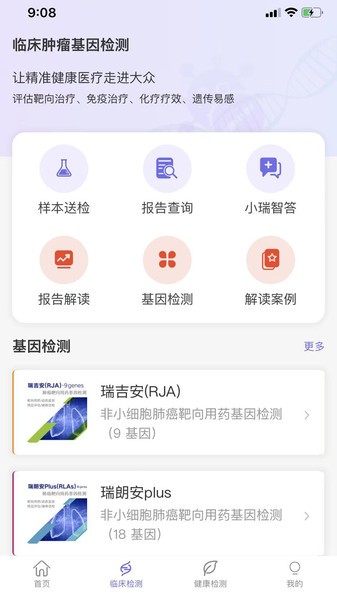 瑞普基因检测app下载