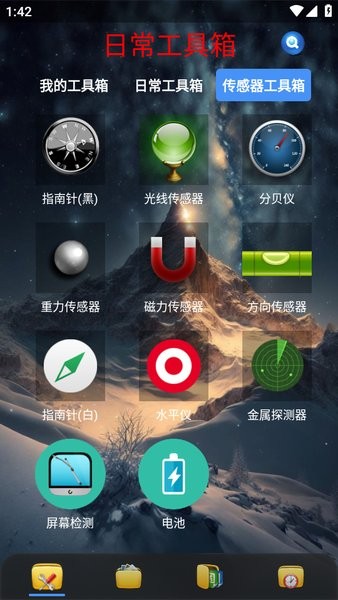 太极工具箱app